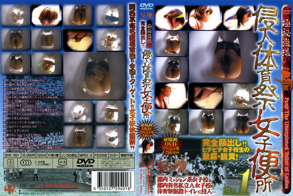 侵入体育祭女子便所