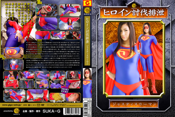 ヒロイン討伐排泄 ジャスティスウーマン