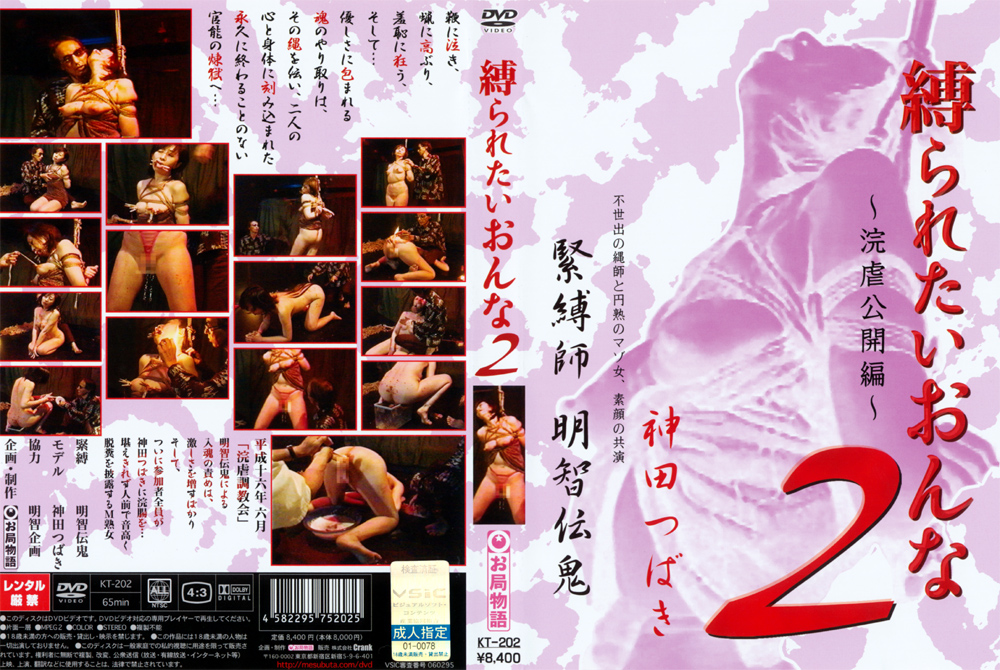 縛られたいおんな2