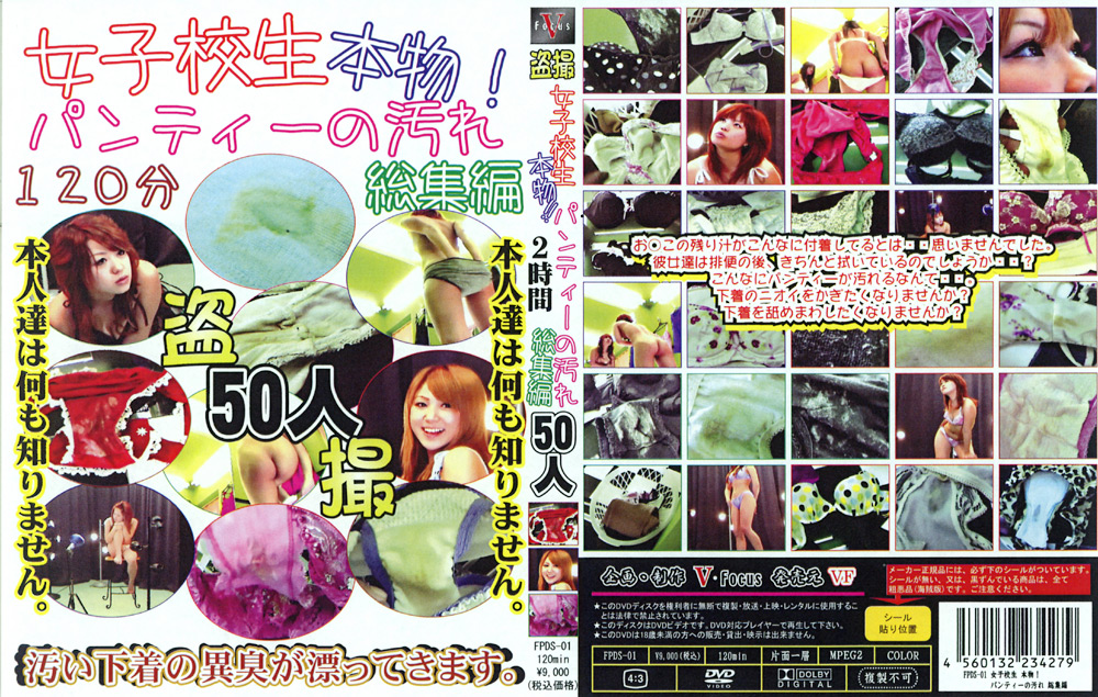 女子校生本物！！ パンティーの汚れ総集編