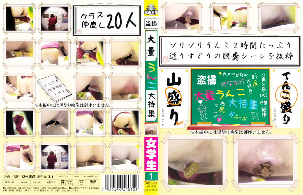 大量うんこ大特集 女学生1